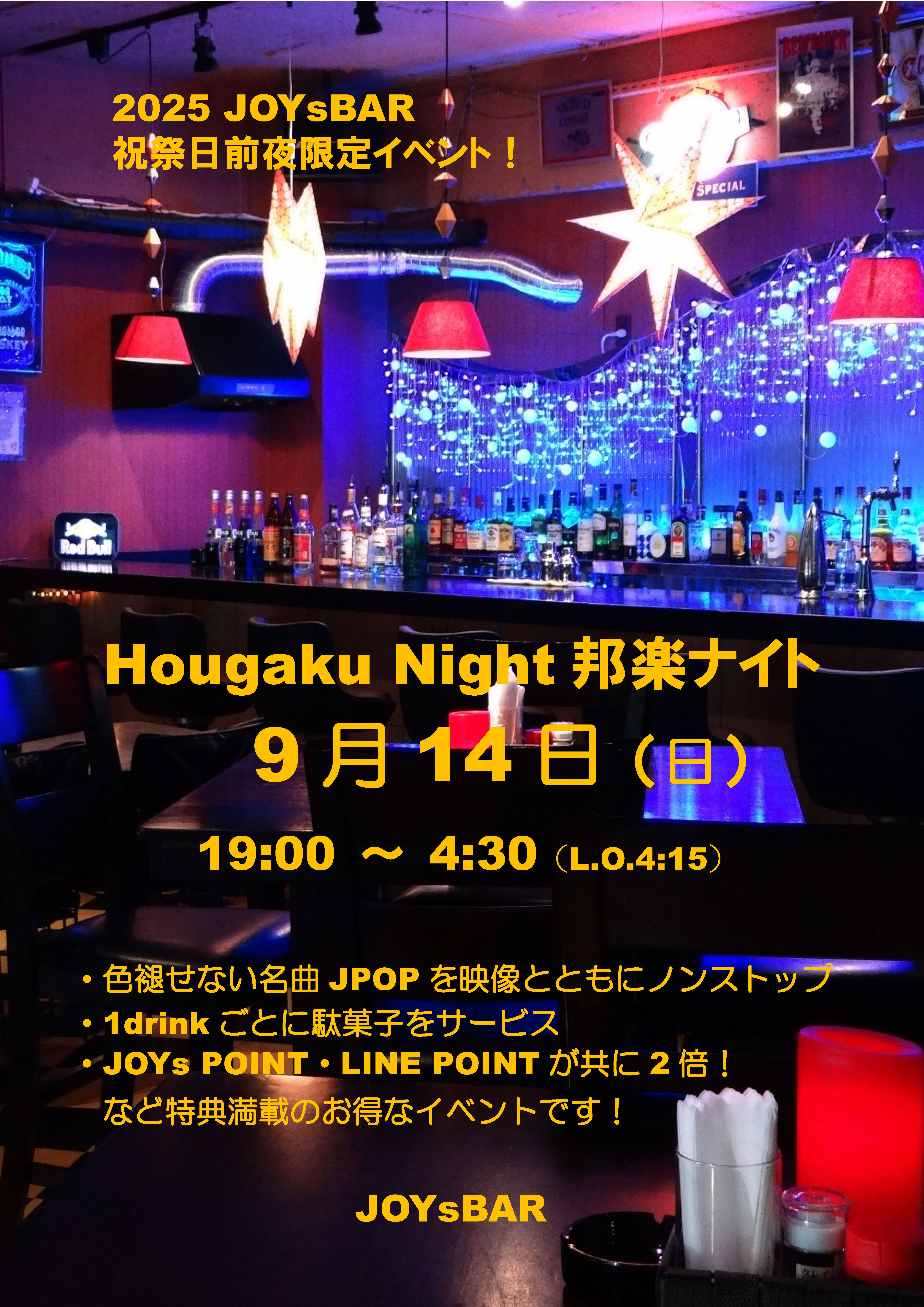 邦楽ナイト